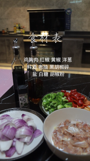 PG电子蒸烤一体集成灶——彩椒鸡肉串的做法 步骤1