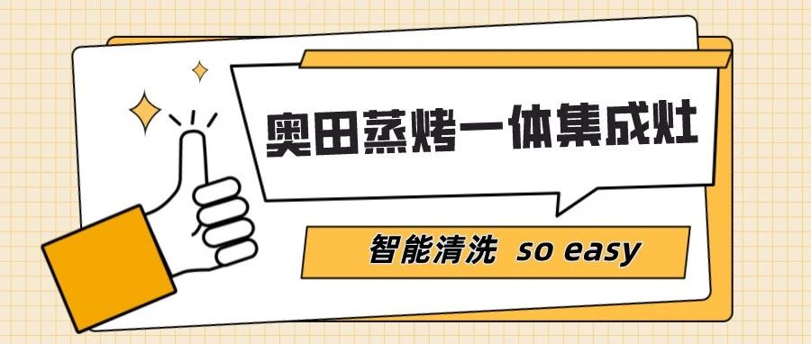 厨电清洗太麻烦，PG电子蒸烤一体集成灶献给各位懒人