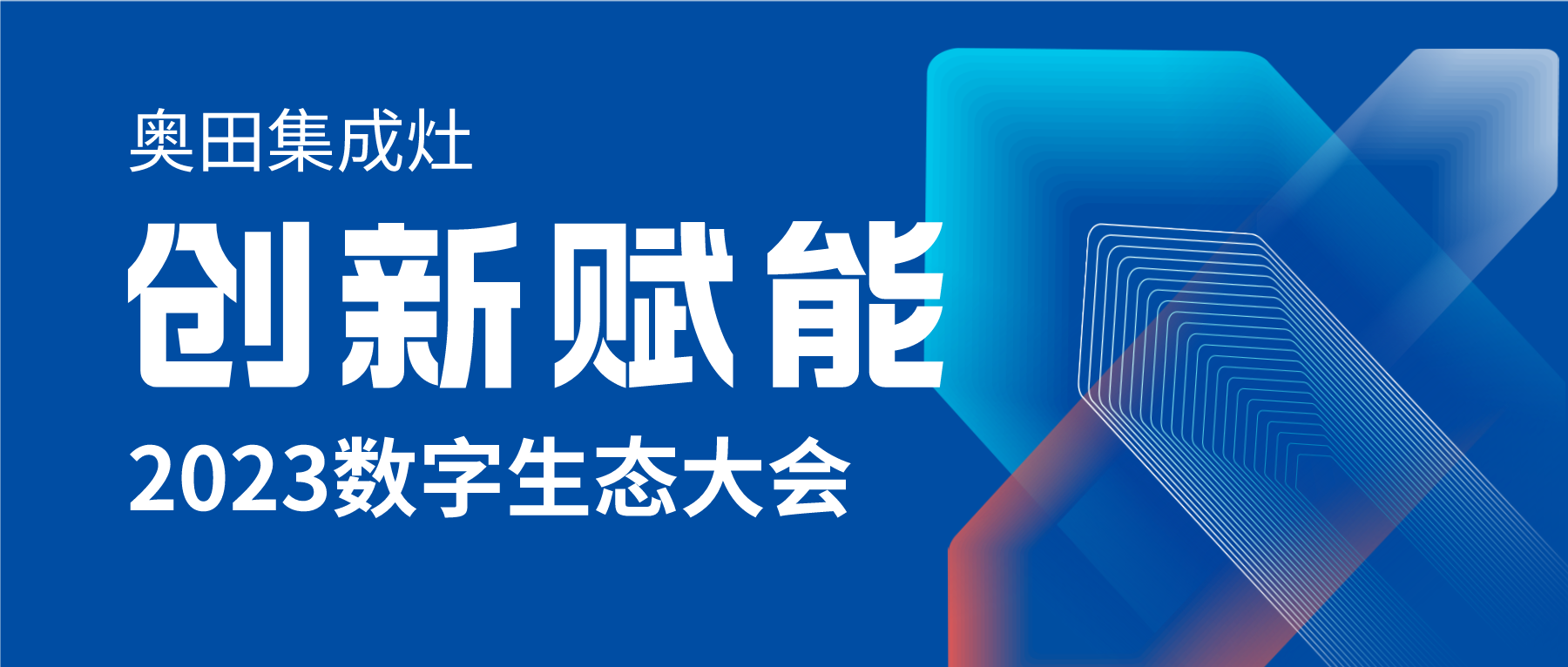 PG电子集成灶斩获集成厨电行业多项大奖，闪耀2023数字生态大会！