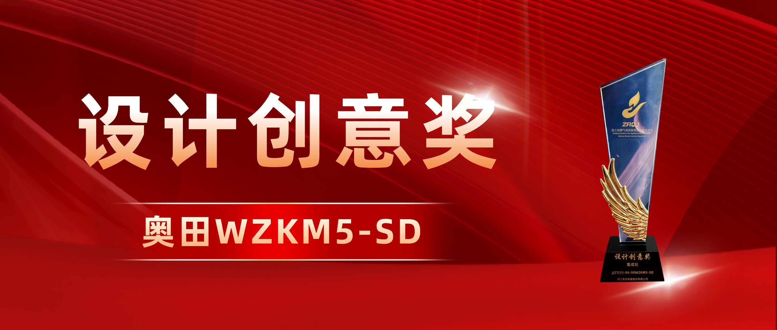 「设计创意奖」——PG电子双胆微蒸烤集成灶WZKM5-SD再获认可！